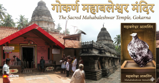 गोकर्ण महाबलेश्वर मंदिर  (1)